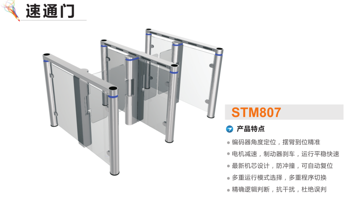 漳州龙文区速通门STM807